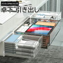 【限定記念価格!】卓下 引き出し 後付け 収納 引き出しケース デスク下 省スペース 収納ボックス 隠し 収納ケース 机下 増設 A4 透明 在宅ワーク テレワーク オフィス 勉強机 テーブル デスク下 テープ 粘着 プラスチック 小物整理