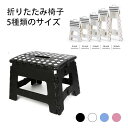 【限定記念価格!】折りたたみ椅子 折りたたみチェア 踏み台 ステップ スツール プラスチック折り畳みチェア 省スペース 携帯椅子 多機能 耐久性 耐荷重150k...