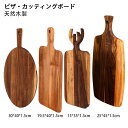 【限定記念価格!】ピザボード 木製 取っ手付き アカシア材 ランチトレイ ランチプレート おしゃれ 寿司台 食器 ピザ トレイ パン ボード 木目 北欧 ウッド サービングボード プレゼント 来客用 ギフト 贈り物 30*40*1.5cm 四角 角型 円形 丸いまな板