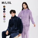【限定記念価格!】パジャマ ルームウェア 上下セット ペア もこもこ ファスナー M L XL 2XL フリース 男女 冬 部屋着 暖か 防寒