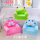 【限定記念価格!】折りたたみソファー 折りたたみ 座椅子 ミニソファー ソファー キッズソファー 取り外す可 洗える 子供用ソファー 子供用家具 子供部屋可愛い...
