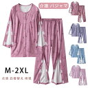 【限定記念価格!】介護 パジャマ 2点セットアップ マジックテープ 面ファスナー 介護用品 女性 レディース おしゃれ 長袖 高齢者 シニア 寝たきり 長袖 ズボン 点滴 お着替え 術後 入院服 通年用 お着替え介助 高齢者 M L XL 2XL 長袖パジャマ 介護服 骨折