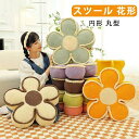 【限定記念価格!】スツール 花形 お花 クッション 可愛い 座布団 背もたれクッション 抱き枕 椅子 クッションフラワー クッション おしゃれ フラワークッション 座布団 秋冬 冬 おしゃれ チェアパッド
