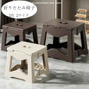 【限定記念価格!】折りたたみチェア 2色 2サイズ おしゃれ 脚立 かわいい インテリア 雑貨 子ども 子供 ステップ 踏み台 トイレ キッチン 軽い 軽量 洗...