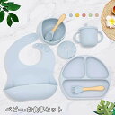 【限定記念価格!】食器セット ベビー ボウル お食事エプロン 皿 カップ シリコンボウル ひっくり返らない 離乳期 スタイ 新生児 よだれかけ 赤ちゃん 離乳食...