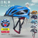 【限定記念価格!】ヘルメット 自転車 メンズ レディース 男女兼用 大人用 流線型 自転車用ヘルメット ロードバイク サイクリング サイクルヘルメット ヘルメッ...