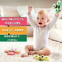 【限定記念価格!】ハンドスピナー 3個セット 赤ちゃん 知育玩具 ハンドスピナー かわいい お風呂嫌い解消 手回しこま 指先訓練 吸盤脱着可能 6ヶ月 0歳 1...
