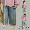 【P10倍 実質1,880円→1,598円 5/23まで】デニム ワイドパンツ 子供服 キッズ 女の子 ボトムス 長ズボン ストレートパンツ キッズ ジュニア ユニセックス 韓国 春秋 90-140 ロングパンツ デニムパンツ(4)
