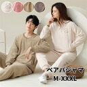 【限定記念価格!】ペアパジャマ ルームウェア もこもこ 上下セット 暖かい 部屋着 セットアップ 長袖 大きいサイズ 2点セット ナイトウェア 着る毛布 暖かい...