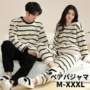 【限定記念価格!】ペアパジャマ ルームウェア もこもこ 上下セット 暖かい 部屋着 セットアップ 長袖 大きいサイズ 2点セット ナイトウェア 着る毛布 暖かい...