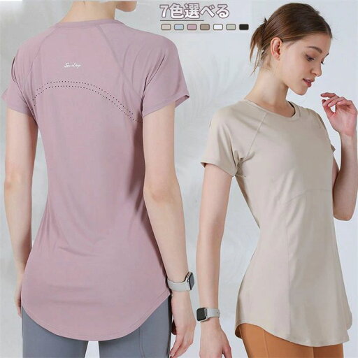 【限定記念価格!】ヨガウェア トップス 半袖 tシャツ レディース 吸汗 yoga ランニングウェア Tシャツ 可愛い お洒落 動きやすく 蒸れない 吸水速乾 ロング丈 速乾 スポーツウェア ヨガウエア 【限定記念価格!】ヨガウェア トップス 半袖 tシャツ レディース 吸汗 yoga ランニングウェア Tシャツ 可愛い お洒落 動きやすく 蒸れない 吸水速乾 ロング丈 速乾 スポーツウェア ヨガウエア