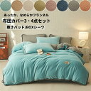 【P10倍 実質7,880円→6,698円 5/23まで】布団カバーセット 毛布カバー 冬用 3?4点セット 掛け布団カバー ふわふわ 暖かい あったか 洗える 羽毛布団カバー 暖かい 布団カバーセット あったか 冬 羽毛布団 カバー ボックシーツ 和式 ?洋式 丸洗いOK シングル 毛布にもなる(3)