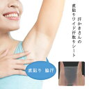 【限定記念価格!】直貼り 脇汗 パッド 止め 20枚 脇汗 シート 汗染み予防 対策 メンズ レディース 汗ジミ防止 予防 目立たない 貼る 貼るだけ 脇汗シー...