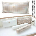 クッション ベビー 枕 ベビーベッドガード クッション サイドガード 柔らか ベビーガード ベビーベッド 洗える 赤ちゃんクッション 転落防止 かわいい 誕生日...