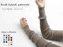 【限定記念価格!】20COLOR フィンガーレス アームウォーマー レディース 防寒 冬 レディース オシャレ ロング 防寒 あったか ニット 小物 グローブ ...