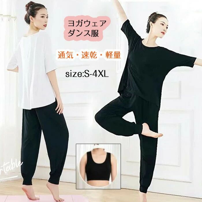 【P10倍 実質4,460円→3,791円 5/23まで】ヨガウェア 上下セット 体型カバー 3点セット tシャツ + ヨガ ゆったり ロング パンツ トレーニングウェア ストレッチ 通気速乾&UVカット レディース ダンス服 スポーツ 半袖