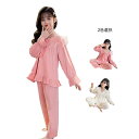 【限定記念価格!】フリルパジャマ キッズ 春秋 女の子 上下セット レースパジャマ ルームウエア ロングパンツ 長袖 無地 シンプル カジュアル おしゃれ 部屋...