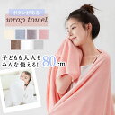 【限定記念価格!】ラップタオル キッズ 大人用 プールタオル まきまきタオル タオル すぐ乾く マイクロファイバー こども用 マシュマロ プール 海水浴 マイク...
