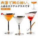 【限定記念価格!】カクテルグラス 120ml 180ml 220ml 260ml 170ml 130ml 飲食店 業務用グラス 家庭用 誕生日 客用 ギフト 贈...