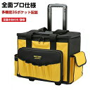 【限定記念価格!】ツールバッグ 工具収納 DIY 工具 工具バッグ キャリーケース キャリーバッグ 足置き台付き 静音 工具差し入れ 1200Dオックスフォード...
