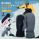 【限定記念価格!】グローブ 手袋 バイク スノーボード スキー スノー ミトン おしゃれ 防寒 自転車 スポーツ 滑り止め 裏起毛 冬 スノボ スノボー スノー...