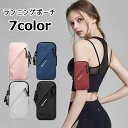 【限定記念価格!】ランニングポーチ アームポーチ スマホポーチ ケース 防水 マジックテープ ファスナー ジョギング ウォーキング サイクリング ロードバイク ...