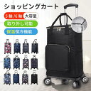 【限定記念価格!】ショッピング カート シルバーカート おばあちゃん シルバーカー 軽量 買い物カート ショッピングカート 高齢者用 カート 花柄 おしゃれ 5...