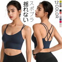 【P10倍 実質2,150円→1,828円 5/23まで】スポーツブラ 揺れない スポブラ スポーツ 下着 ヨガ ジム ジョギング カップ付き 大きいサイズ ジュニア 速乾 運動 部活 体育 レディース ウンドネック スポーツ ブラジャー 胸を小さく見せる おしゃれ ブラジャー ランニング(4)