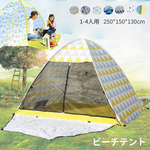 ビーチテント ワンタッチ テント ポップアップ 小型 UVカット かわいい 防水 防虫 簡単 おしゃれ ドーム 簡易 フルクローズ ビーチ 公園 フロントシート リビング 庭 キッズ 子供部屋 海 運動会 フェス テント 3 -4人ファミリー ビーチテント ワンタッチ テント ポップアップ 小型 UVカット かわいい 防水 防虫 簡単 おしゃれ ドーム 簡易 フルクローズ ビーチ 公園 フロントシート リビング 庭 キッズ 子供部屋 海 運動会 フェス テント 3 -4人ファミリー