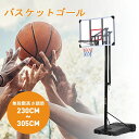 【P10倍 実質50,380円→42,823円 5/23まで】バスケットゴール ハンドルを回すだけの簡単高さ調節 移動可 工具付き ゴールネット バックボード ...