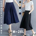 【限定記念価格!】パンツ 七分丈 ガウチョパンツ 冷感 レディース 体型カバー ハイウエスト ゴム フレアパンツ ゆったり チノパンツ 薄手 シャリ感 楽チン 脚長 大人 カジュアル お出かけ 夏 ワイドパンツ 大きいサイズ ボトム