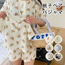 【限定記念価格!】親子ペア パジャマ ガーゼ ルームウェア 夏 綿100% 男の子 女の子 ショートパンツ ガーゼパジャマ 親子コーデ リンクコーデ 寝衣 寝間着 クマ ウサギ ハート 可愛い ペアルック 薄手 子供服 キッズ 子供 半袖 夏パジャマ 上下セット ママ
