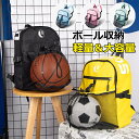 【限定記念価格!】バスケ サッカー リュック 14L ボール収納 ジュニア リュックサック ボールバッグ スポーツバッグ バッグパック デイバッグ シューズ収納...