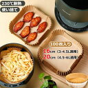 【限定記念価格!】エアフライヤー用紙 内径16/20cm 100枚セット クッキングシート 天ぷら敷紙 油紙 防水 耐油 230℃耐熱 揚げ物 ケーキ お菓子 使い捨て 茶色 キッチン専用 ノンフライヤー 電子レンジ オーブン 蒸し器利用可能 3-6L適用 スクエア型 丸型