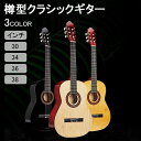【限定記念価格!】樽型クラシックギター より良い安定した音質 光沢仕上げ クラシックギター 初心者 ギター アコースティックギター 30インチ 34インチ 36インチ 38インチ 初心者用アコースティックギター 心地よい感触