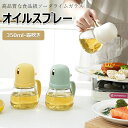 【限定記念価格!】オイルスプレー オリーブオイル スプレー 350ml オイルスプレー 霧状 スプレー オリーブオイル霧化ボトル オイルポット 調味料入れ オイル差し 醤油スプレー 液だれしない キッチン用品 キャンプ ガラスボトル 耐熱ガラス 霧吹き 料理用 油