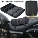 【特価販売!7/12 23:00まで】バイクシートクッション ゲルクッション 通気性 滑り止め 快適 衝撃吸収 後部座席用シートクッション ハニカム構造 人間工学 快適なツーリング 断熱 日焼け止め 濡れ防止 換気 バイク 汎用品 3Dメッシュシートカバー 体圧分散