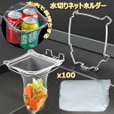 【限定記念価格!】水切りネットホルダー 三角コーナーいらず 台所 収納 ゴミ受け ストレーナー フォルダー インテリア 台所 折りたたみ ネット 生ゴミ キッチンドレイン 水切りネット 100枚付き キッチン 水切りラック 自立 流し ゴミ袋ホルダー シンク