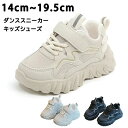 【限定記念価格!】ダンススニーカー キッズシューズ ベビー 小学生 通園 通学 軽量 ベビー靴 スポーツ カジュアルシューズ 子供 運動用 キッズダンス衣装 ヒ...