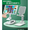 【限定記念価格!】スマホスタンド ホルダー 角度・高さ調整可能 昇降式 スマートフォン用 携帯電話卓上スタンド スマフォスタンド 軽量 小型収納 折りたたみ式 ...