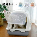 【限定記念価格!】猫トイレ 本体 スコップ付き 大きめ 猫用トイレ 子猫 猫砂の飛び散り防止 掃除簡単 スペース広い 大きい猫 大きめ ゆったり広々 掃除のしや...