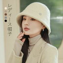 【特価販売!7/12 23:00まで】帽子 レディース 冬 おしゃれ 小顔効果 防寒対策 遮光 ふわふわ 肌触り良い ウール ハット 暖かい 厚手 防寒 バケハ...