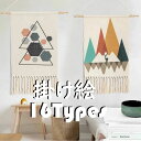 【限定記念価格!】タペストリー 北欧 おしゃれ NEW 新作 部屋飾り Instagram 飾り 掛け布 キルト編み お祝い ギフト フリンジ タペストリー 1...