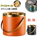 【限定記念価格!】アイスペール 溶けない 二重構造 全ステンレス構造 真空断熱 ハンドルとフタ付 保冷用 2L 3L 大容量 プロ仕様 家庭用 業務用 トング付き シャンパン ボトル パーティー食器 料亭 旅館 居酒屋 飲食店 アイスバケット ステンレス 氷入れ