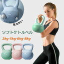 【限定記念価格!】ケトルベル ソフトケトルベル 2KG 5KG 6KG 8KG 10KG 体幹トレーニング 全身トレーニング 筋トレ 運動不足解消 腹筋 背筋 スクワット ジム 初心者 上級者 男女通用 PVCコーティング 滑り防止 キズ防止 12KG ケトルダンベル 柔らかい(4)