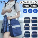 【限定記念価格!】スクールバッグ 女子 高校生 ショルダー スクバ 学生 a4 大容量 ショルダーバッグ 通学 軽量 修学旅行 韓国 かわいい 紺 赤 学生鞄 推し活 グッズ オタ活 ヲタ活 推しカラー 推し色 サブバック サブバッグ スクールバック jk 中学生