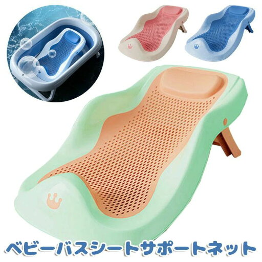 【特価販売!7/12 23:00まで】ベビーバス バスネット 折りたたみ式ベビーバス サポートネット ベビーバスタブ 排水穴付き 浴槽 寝そべりサポート 子供用 バスベッド バスチェア 赤ちゃん ベビー 赤ちゃんお風呂 沐浴 収納 ペットバス ベビーバスチェア ベビー バスシート 【特価販売!7/12 23:00まで】ベビーバス バスネット 折りたたみ式ベビーバス サポートネット ベビーバスタブ 排水穴付き 浴槽 寝そべりサポート 子供用 バスベッド バスチェア 赤ちゃん ベビー 赤ちゃんお風呂 沐浴 収納 ペットバス ベビーバスチェア ベビー バスシート