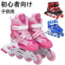 【限定記念価格!】インラインスケート 子供 ジュニア ローラーブーツ 初心者向け キッズ 子供用 スポーツ ローラーシューズ 靴 バランス 誕生日 プレゼント インラインシューズ ローラースケート