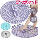 【限定記念価格!】足マッサージ パッド 足つぼマット 磁石付き 50cm フットマッサージマット 足ツボマット 丸型 足裏マッサージ 足のリラックス用 ストレス解消 フットマッサージャーマット 滑り止め 足踏み ツボ押しマット 円形 マッサージマット 足ツボ押し
