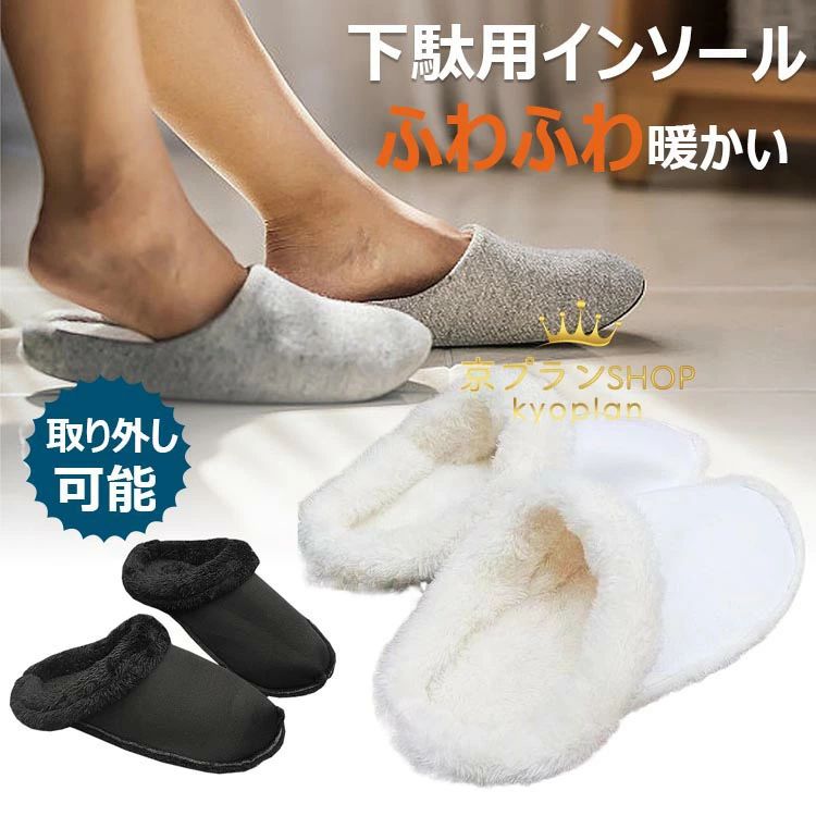 【限定記念価格！】インソール 下駄用インソール 交換用 足入れ シューズ ライナー 下駄 ライナー ふわふわ ソール インソール 靴 スリッパ 通気性インサート 取り外し可能 サンダル 裏地 ファーライナー 暖かい スリッパ インソール 冬 ライナー ブランケット